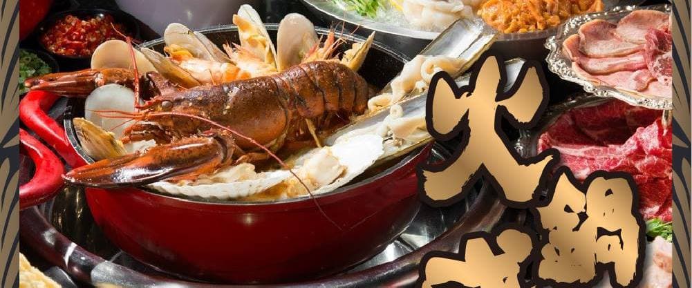 尚鮮火鍋海鮮料理 Seansin Hotpot 